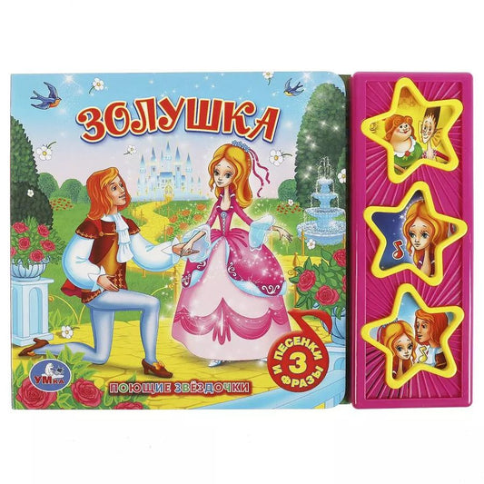 Обложка книги "Золушка"