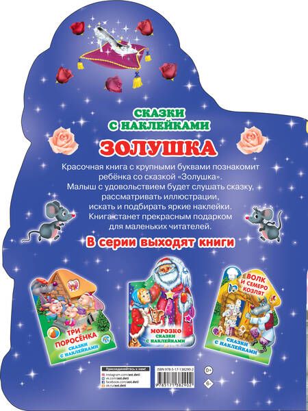 Фотография книги "Золушка"