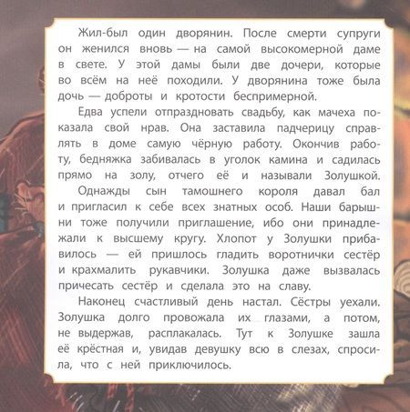 Фотография книги "Золушка"