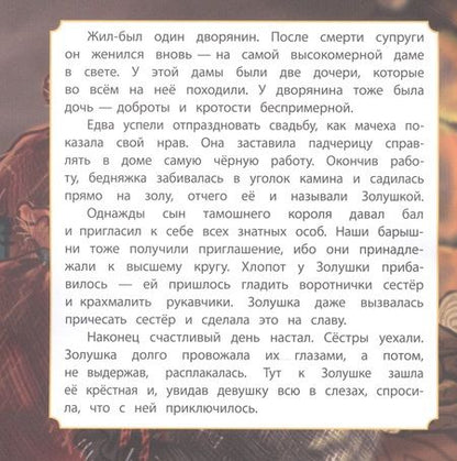 Фотография книги "Золушка"