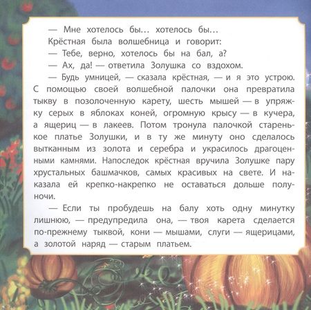 Фотография книги "Золушка"