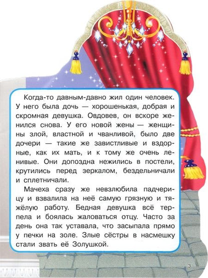 Фотография книги "Золушка"