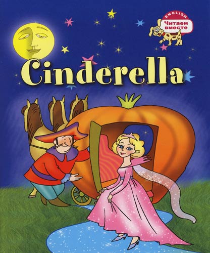 Обложка книги "Золушка = Cinderella"
