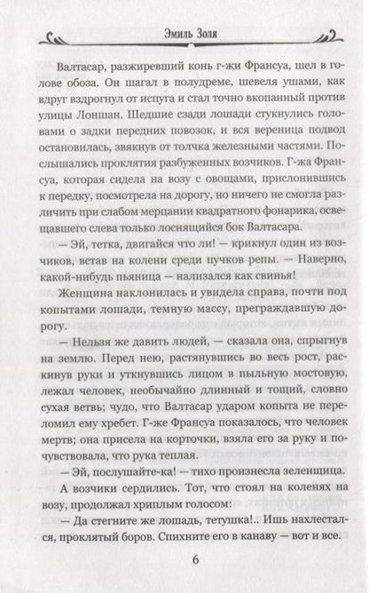 Фотография книги "Золя: Чрево Парижа"