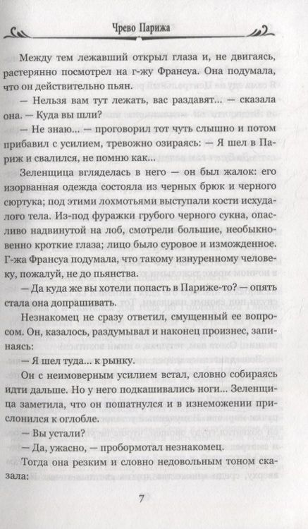 Фотография книги "Золя: Чрево Парижа"