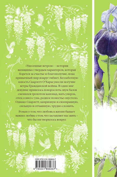 Фотография книги "Золя, Лоуренс, Митчелл: Райские птицы: Дамское счастье. Любовник леди Чаттерли. Унесенные ветром. Том 1. Унесенные ветром. Том 2 (комплект из 4 книг)"