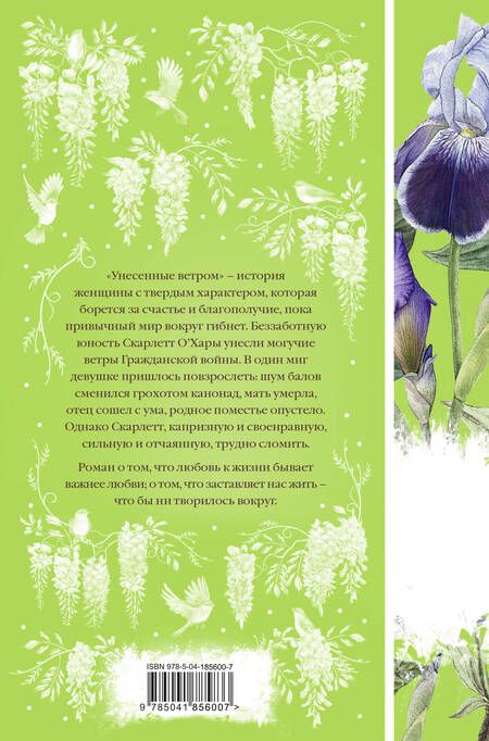 Фотография книги "Золя, Лоуренс, Митчелл: Райские птицы: Дамское счастье. Любовник леди Чаттерли. Унесенные ветром. Том 1. Унесенные ветром. Том 2 (комплект из 4 книг)"