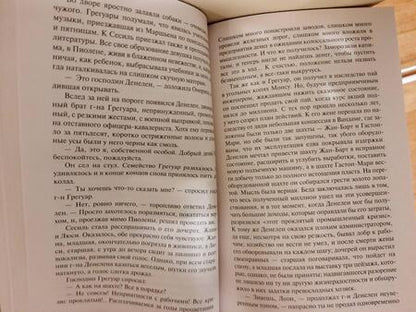 Фотография книги "Золя: Жерминаль"