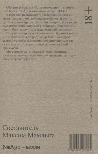 Фотография книги "Зона умолчания (БИЛЛИ)"