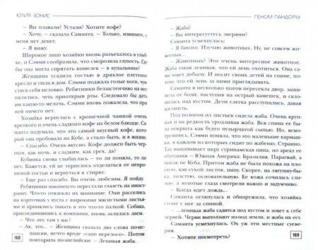 Фотография книги "Зонис: Время Химеры. Геном Пандоры"