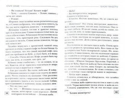 Фотография книги "Зонис: Время Химеры. Геном Пандоры"