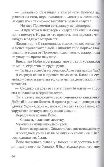 Фотография книги "Зоннтаг: Сканеры"