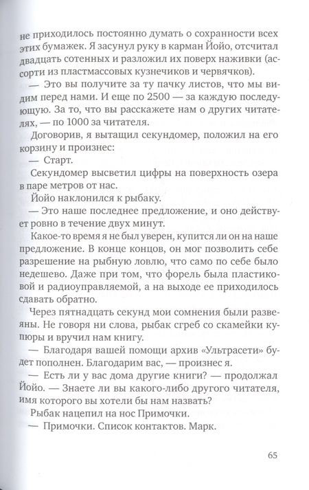 Фотография книги "Зоннтаг: Сканеры"