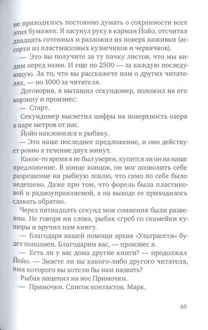 Фотография книги "Зоннтаг: Сканеры"