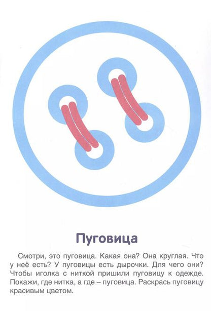 Фотография книги "Зонтик. Первые раскраски. 1-3 года"