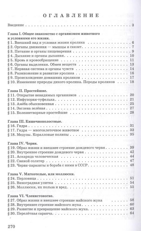 Фотография книги "Зоология. Учебник для 6-7 классов средней школы"