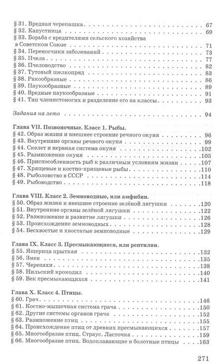 Фотография книги "Зоология. Учебник для 6-7 классов средней школы"
