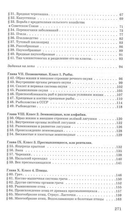 Фотография книги "Зоология. Учебник для 6-7 классов средней школы"