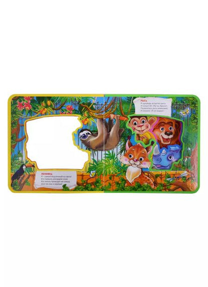 Фотография книги "Зоопарк.  книжка с глазками"