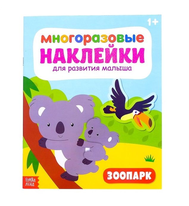 Обложка книги "Зоопарк"