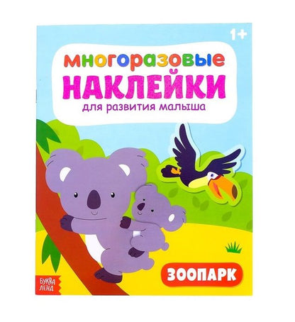 Обложка книги "Зоопарк"