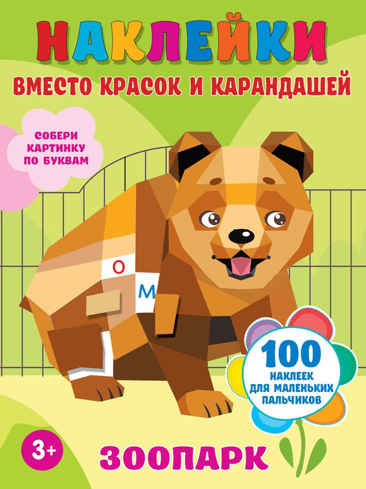 Обложка книги "Зоопарк"