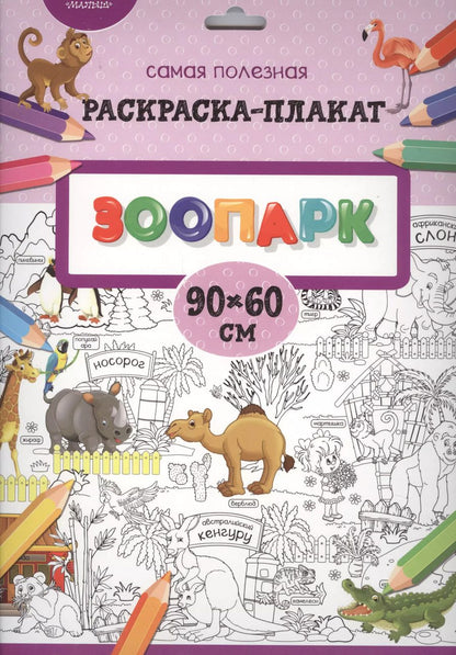 Обложка книги "Зоопарк"