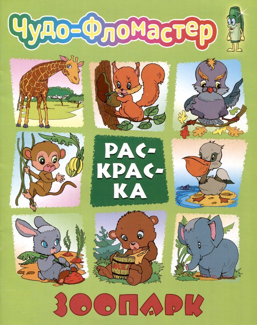 Обложка книги "Зоопарк"