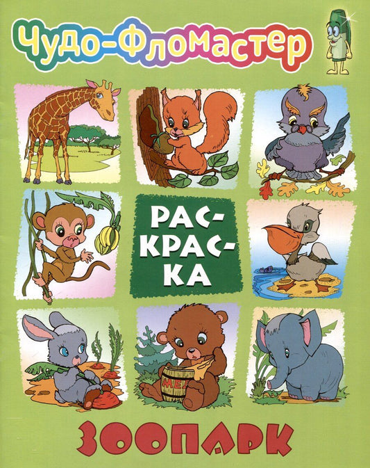 Обложка книги "Зоопарк"