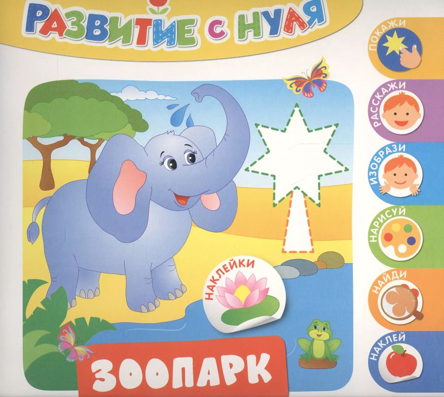 Обложка книги "Зоопарк"