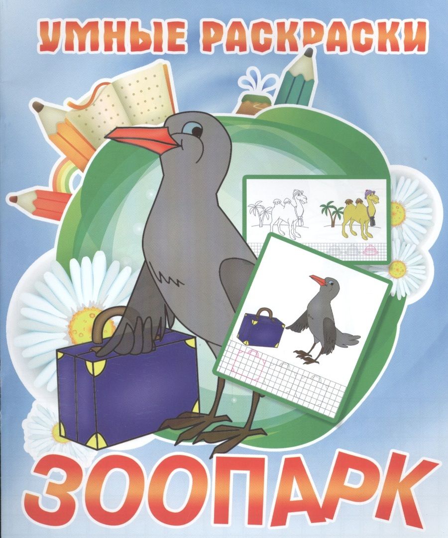 Обложка книги "Зоопарк"