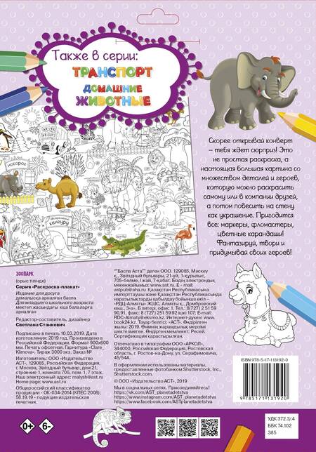 Фотография книги "Зоопарк"