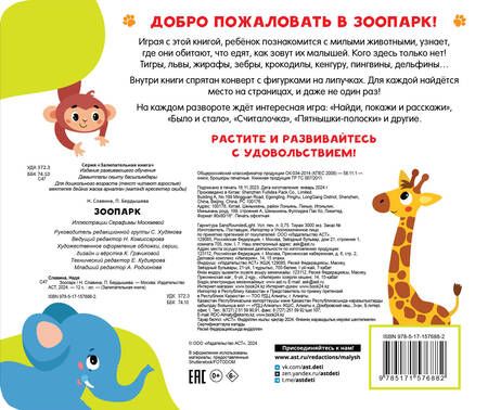 Фотография книги "Зоопарк"