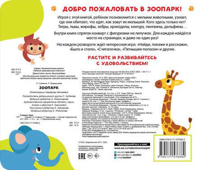 Фотография книги "Зоопарк"