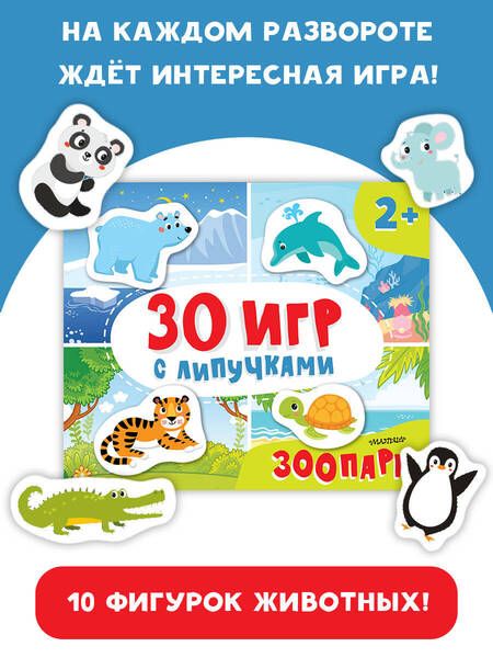 Фотография книги "Зоопарк"