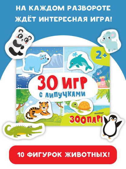 Фотография книги "Зоопарк"