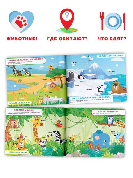 Фотография книги "Зоопарк"