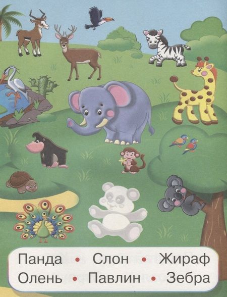 Фотография книги "Зоопарк (мУмнНаклЧитСл) (накл)"
