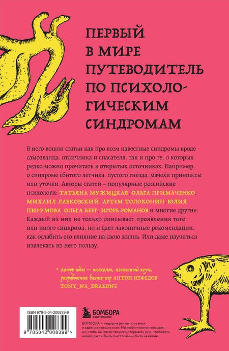 Фотография книги "Зоопарк в твоей голове. 25 психологических синдромов, которые мешают нам жить"