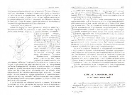 Фотография книги "Зор Алеф: Священная Терапевтика. Методы эзотерического целительства. Книга 1"
