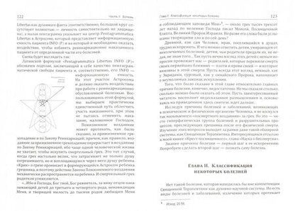 Фотография книги "Зор Алеф: Священная Терапевтика. Методы эзотерического целительства. Книга 1"