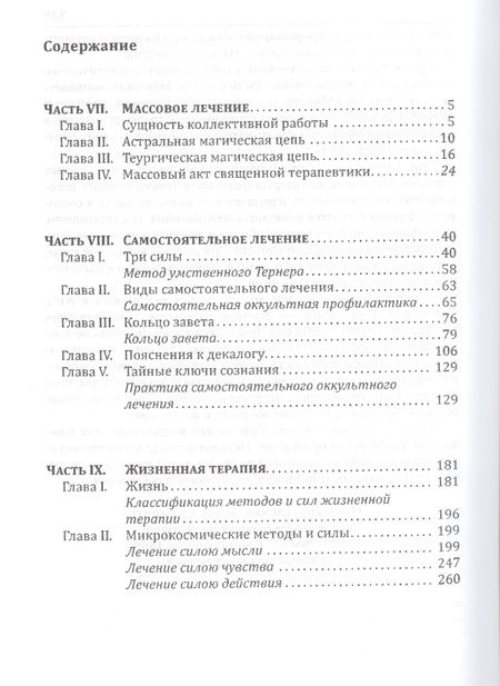 Фотография книги "Зор Алеф: Священная Терапевтика. Методы эзотерического целительства. Книга 3"