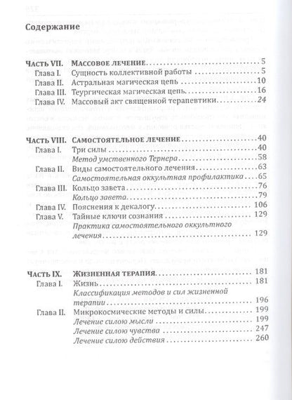 Фотография книги "Зор Алеф: Священная Терапевтика. Методы эзотерического целительства. Книга 3"