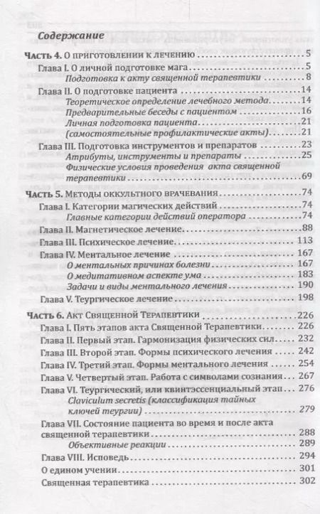 Фотография книги "Зор Алеф: Священная Терапевтика. Методы восстановления здоровья. Книга 2"