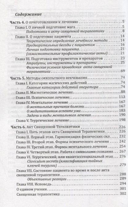 Фотография книги "Зор Алеф: Священная Терапевтика. Методы восстановления здоровья. Книга 2"