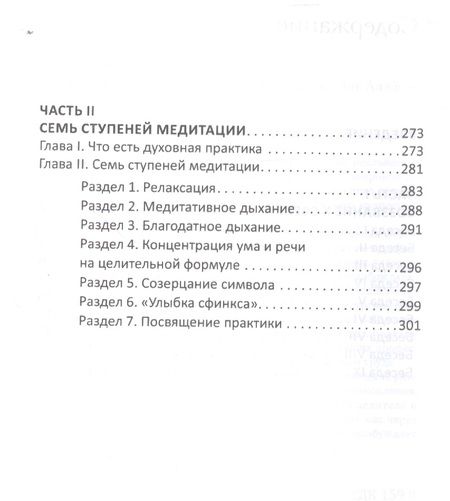 Фотография книги "Зор: Практики, преображающие реальность"