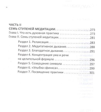 Фотография книги "Зор: Практики, преображающие реальность"