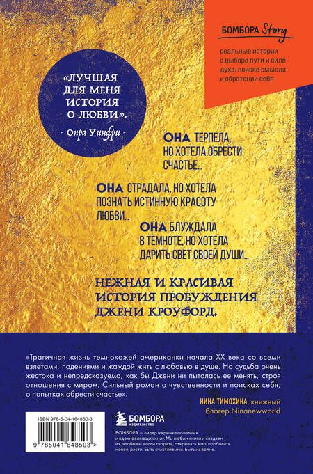 Фотография книги "Зора Нил: Их глаза видели Бога. Роман о любви и надежде"