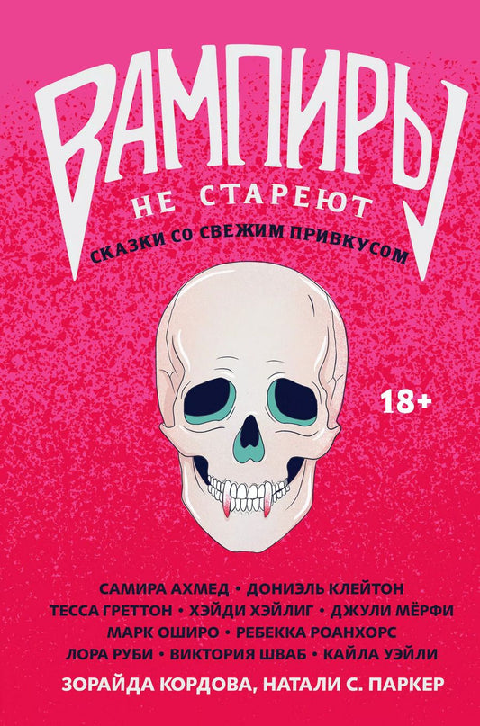 Обложка книги "Зорайда Кордова: Вампиры не стареют"