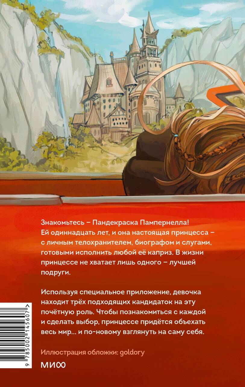 Обложка книги "Зоран Дрвенкар: Миссия "Лучшая подруга""